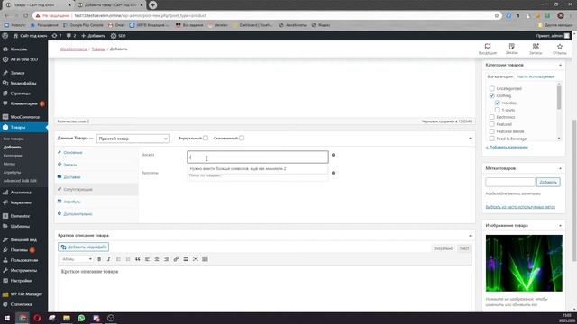 Видео урок 13 Заполнение товаров на сайте вручную WooCommerce WordPress смотреть онлайн