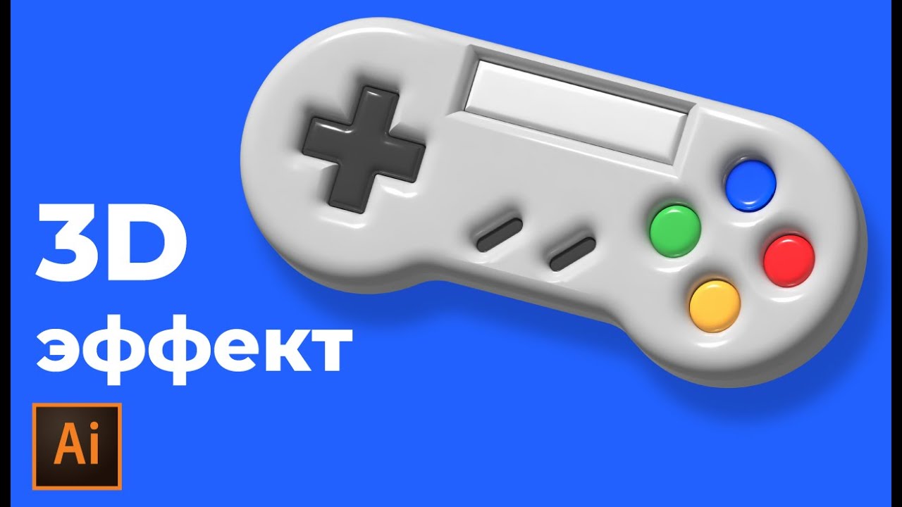 Создаем 3D Джойстик в иллюстраторе 2022 | Как нарисовать 3D в ADOBE ILLUSTRATOR смотреть онлайн