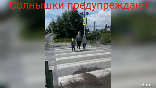Пешеходный переход - акция в группе "Солнышки" смотреть онлайн