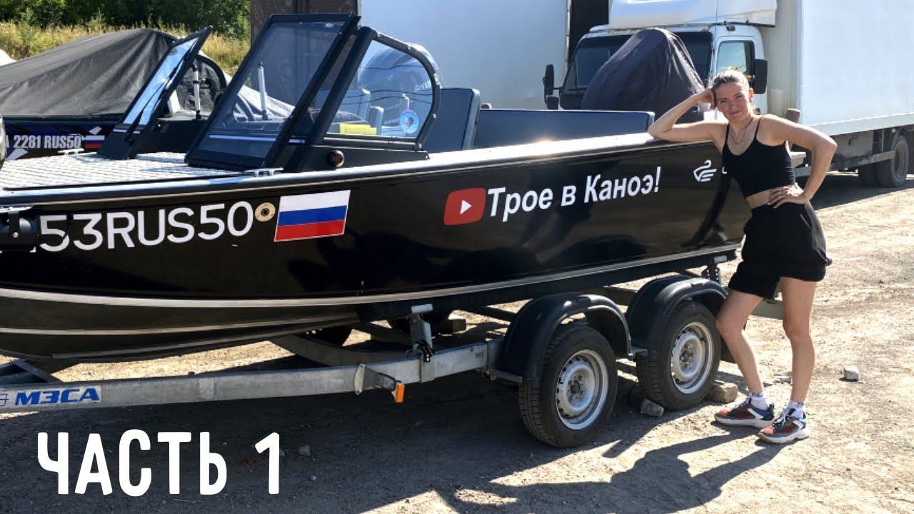 #1 Москва - Пермь на лодке. Подготавливаем лодку к путешествию. Отвозим прицеп. смотреть онлайн