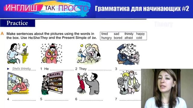 Грамматика для начинающих Present Simple урок 2