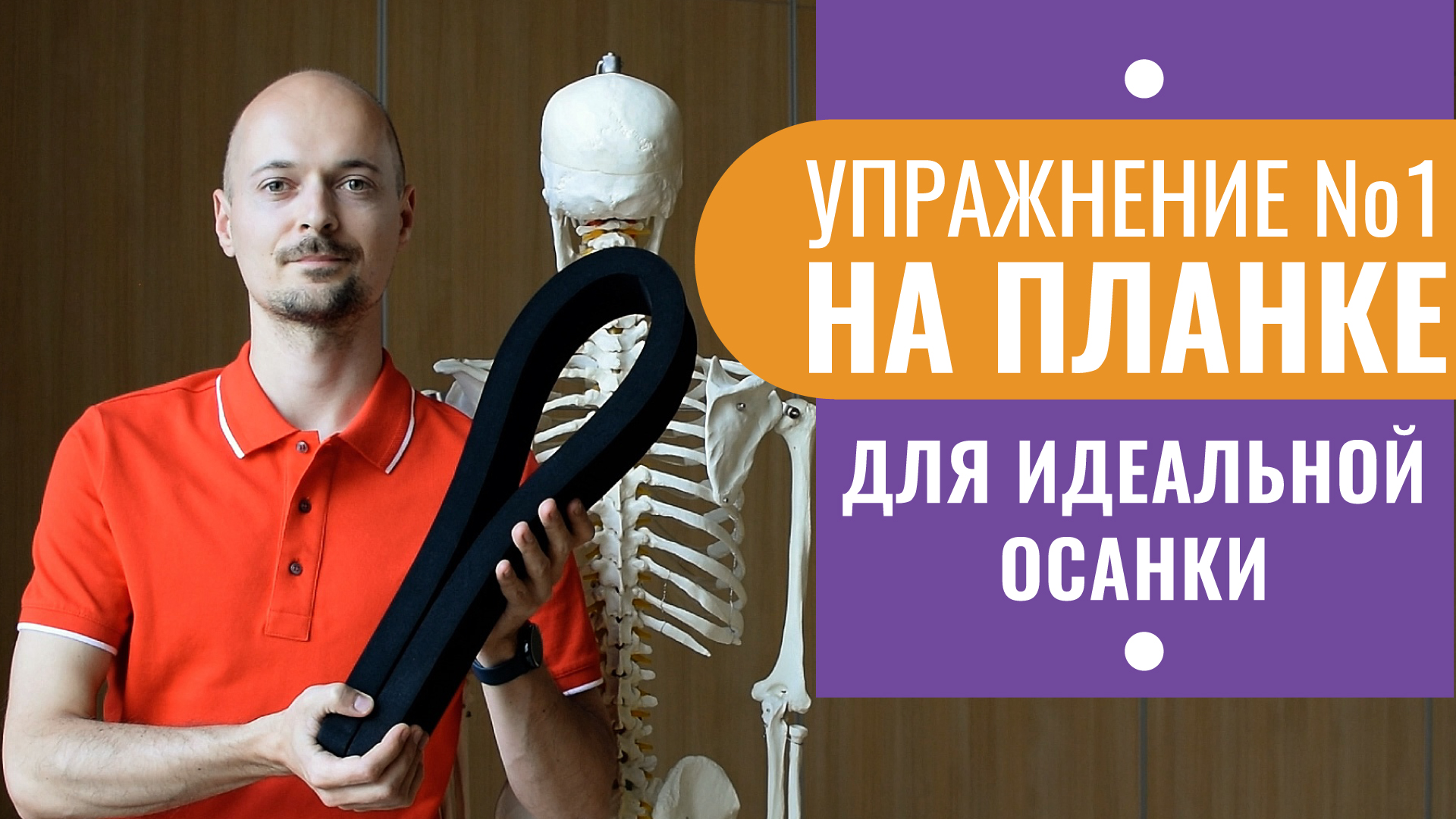 01.БАЗОВОЕ УПРАЖНЕНИЕ №1 на планке для здоровой спины и осанки. Йога Точного Выравнивания смотреть онлайн