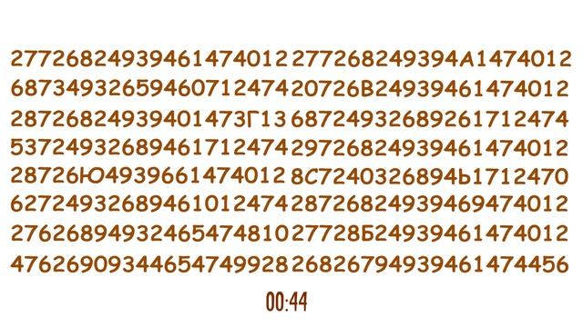 Найдите 7 букв среди множества цифр за 90 секунд смотреть онлайн