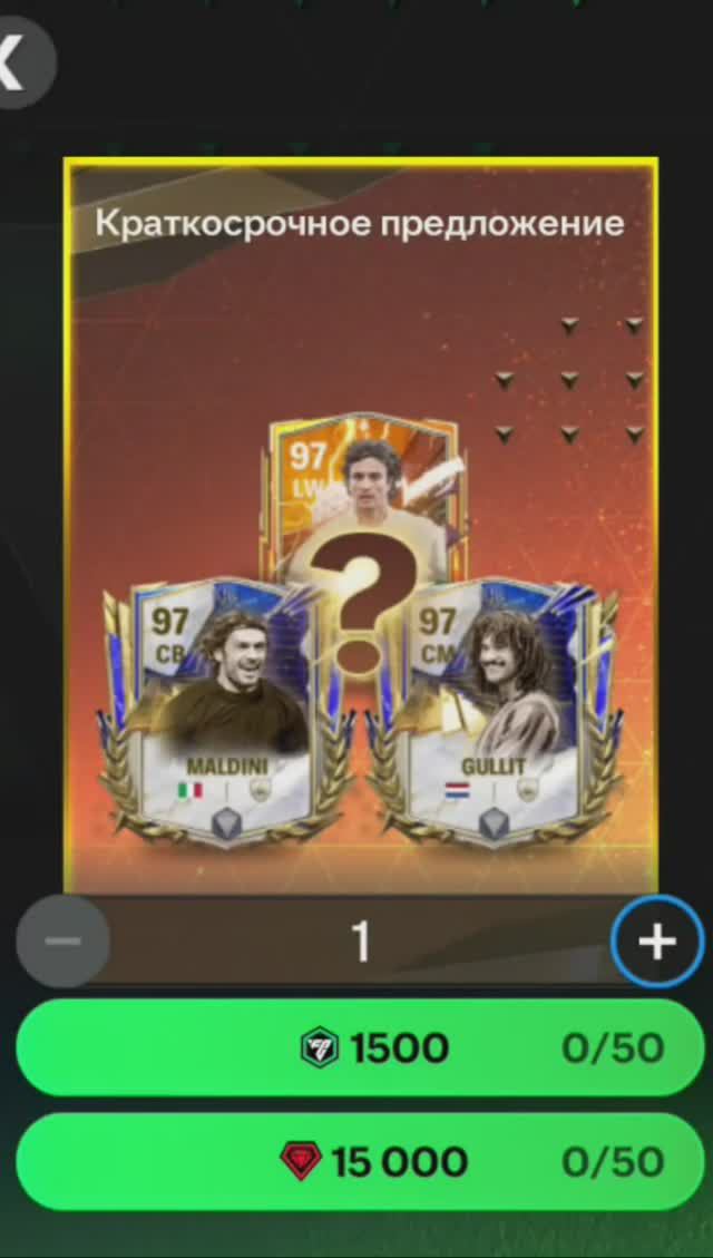 Краткосрочное предложение за 15000 #fcmobile #фкмобайл #fc24 #фк24 #shorts