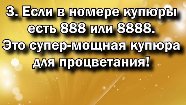 ИЩЕМ СЧАСТЛИВУЮ КУПЮРУ И ПРИВЛЕКАЕМ ДЕНЬГИ! смотреть онлайн