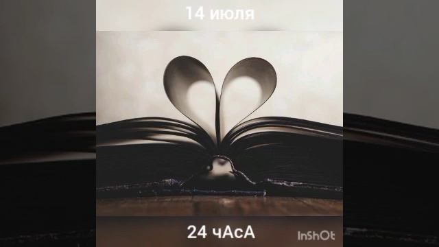 14 июля. 24 чАсА смотреть онлайн