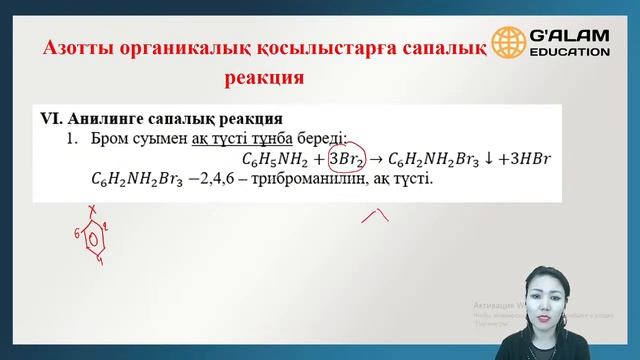 Химия. 13-тақырып. Органикалық қосылыстар үшін сапалық реакциялар смотреть онлайн
