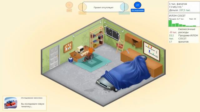 GAME DEV TYCOON #2: ПОПЫТКИ СДЕЛАТЬ ХИТ смотреть онлайн