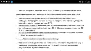 Инкубатор Золушка - повышаем выводимость