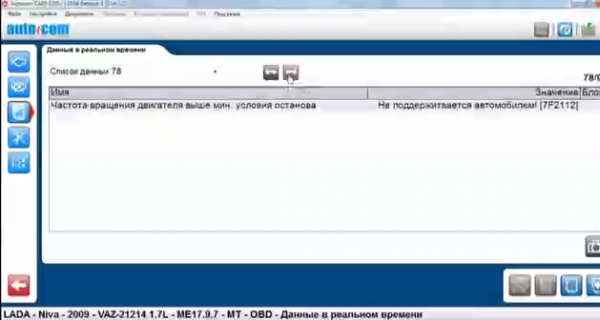 Сканер Delphi ds150e диагностика Нива Шевроле 2009 < AUTOCOM CDP - DELPHI DS150e > 