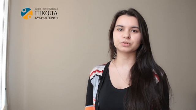 Отзыв о курсе 1С бухгалтерия. Санкт-Петербургская школа бухгалтерии смотреть онлайн