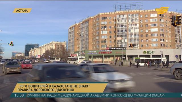 В Казахстане правила дорожного движения не знают 90 процентов водителей смотреть онлайн