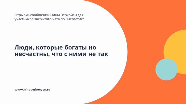 Что не так с людьми, которые богаты, но несчастны смотреть онлайн