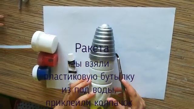 Поделка к дню космонавтики из картонной упаковки от яиц и пластиковой бутылки! смотреть онлайн