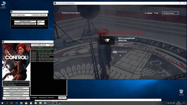 Control Trainer (+10) [Ver 0.0.275.1255] [Update 20.09.2019] [64 Bit] {Baracuda} смотреть онлайн