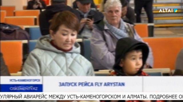 Запуск рейса Fly Arystan смотреть онлайн