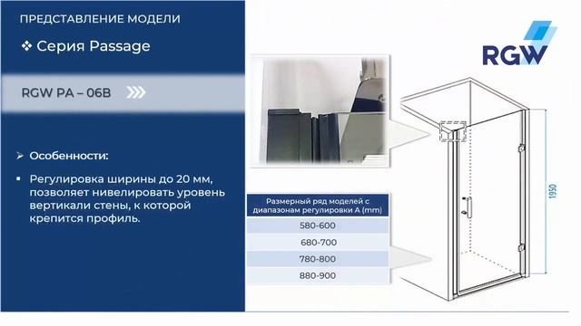 Обзор душевой двери RGW PA 06B смотреть онлайн