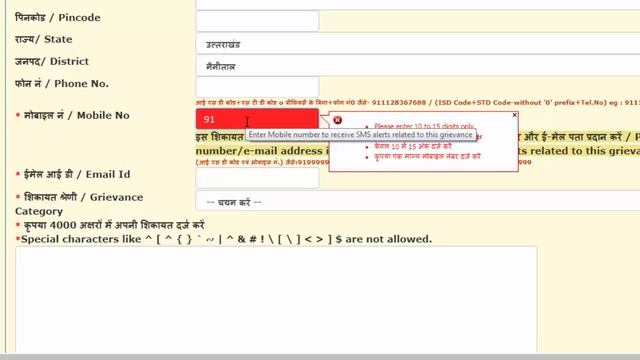 प्रधानमंत्री को ऑनलाइन कोई भी शिकायत कैसे करे? | By Ishan смотреть онлайн