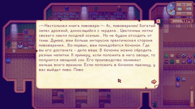 Праздник Луау ✦ Stardew Valley #14