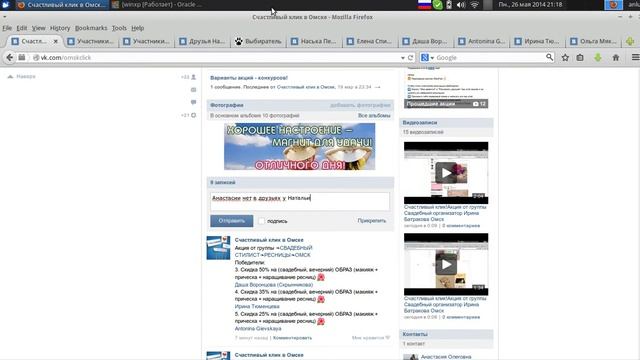 Счастливый клик!Акция от группы ❧СВАДЕБНЫЙ СТИЛИСТ❧РЕСНИЦЫ❧ОМСК смотреть онлайн
