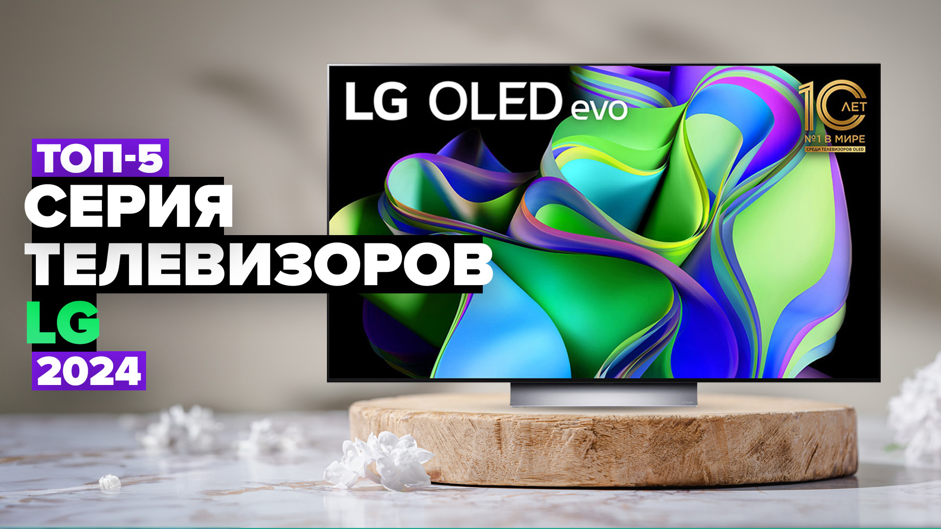 Рейтинг телевизоров LG в 2024 году ☑️ какая серия лучше? смотреть онлайн