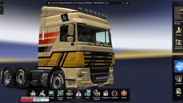 ➤Euro Truck Simulator 2➤DAF XF 105➤СОБЫТИЕ HAPPY HAULOWEEN смотреть онлайн