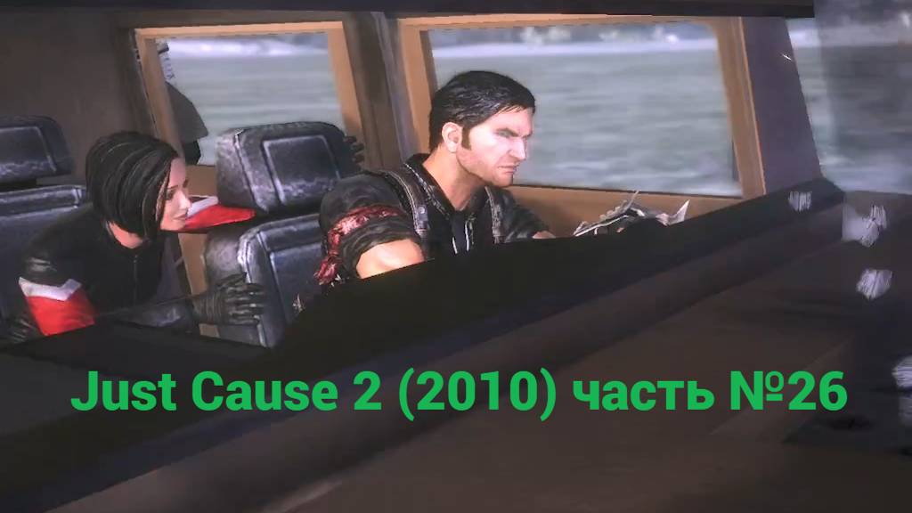 Just Cause 2 (2010) спасение в горах завершение задания часть №26 смотреть онлайн