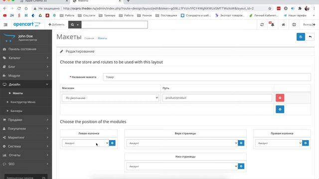 Установка модулей для Opencart на примере "С этим товаром покупают" смотреть онлайн