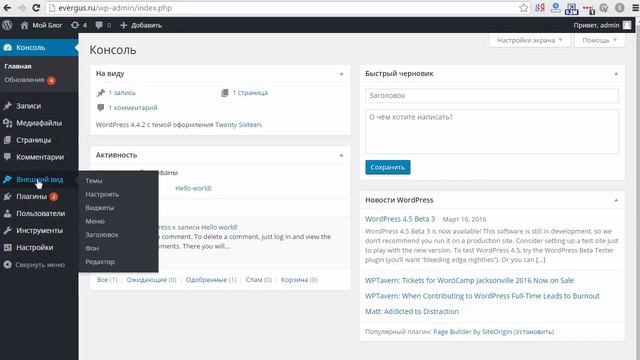 Обновление вордпресс и установка шаблона смотреть онлайн