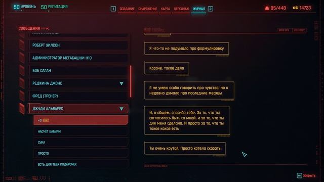 ►Cyberpunk 2077◄ = СМС Секрет от Джуди в признании Любви !!!))) Версия 2 Сложность ++ (2022/03/22 смотреть онлайн