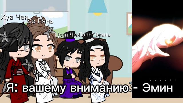 Реакция магистра и небожителей на Вэй Ина, как сына хуаляней 1/? смотреть онлайн
