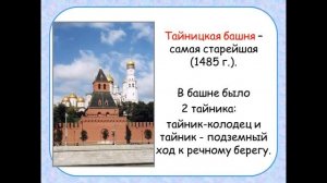 2 класс окружающий мир "Московский Кремль"; Карпова Т. В.