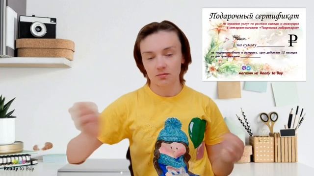 Подарочный сертификат от магазина Творческая Лаборатория на Ready to Buy смотреть онлайн