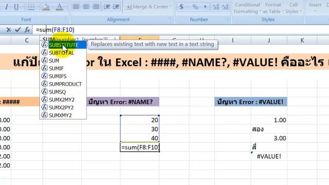 Easy Excel : แก้ปัญหา error ใน Excel ตอนที่1 (####, #NAME?, #VALUE!) смотреть онлайн