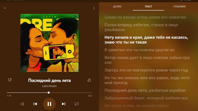 Караоке " Последний день лета " Lalis Dream смотреть онлайн