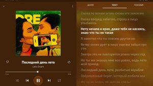 Караоке « Последний день лета « Lalis Dream