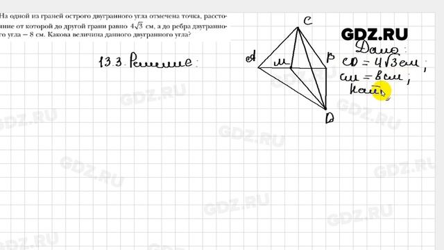 № 13.3 - Геометрия 10 класс Мерзляк смотреть онлайн