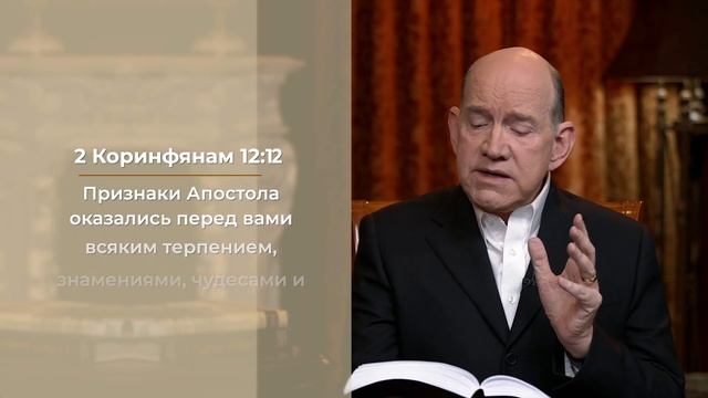 Признаки истинного апостола. Апостолы и Пророки. Часть 2.