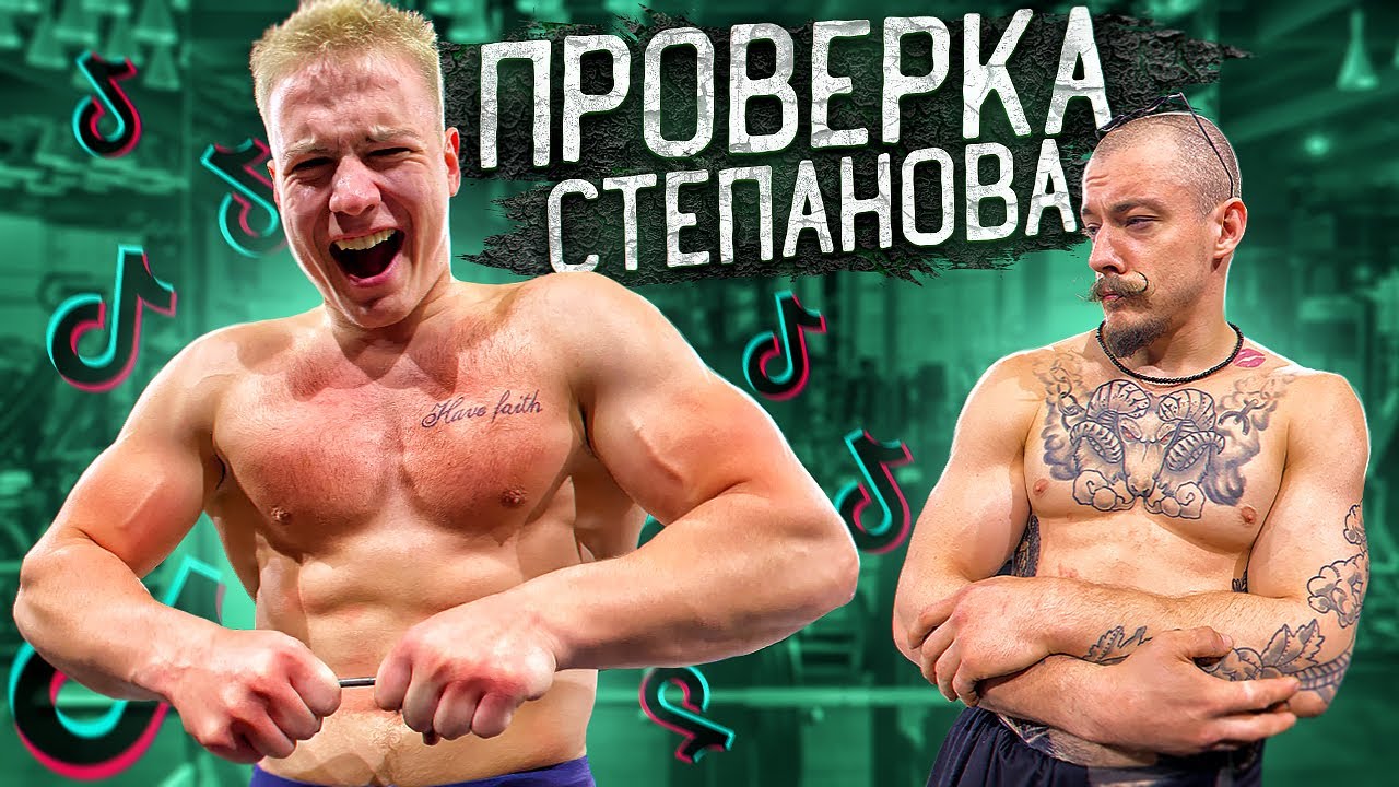 ПРОВЕРКА ДАНИЛЫ СТЕПАНОВА НА БЛУД смотреть онлайн