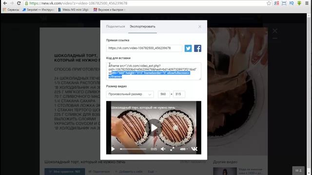 Как вставить видео из Вконтакте на сайт/блог? смотреть онлайн