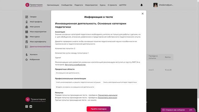 портал "Траектория профессионального роста педагогов" смотреть онлайн