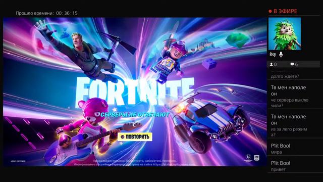 Он вернулся играем с славой в фортнайт ждём когда включат сервера залетай на стрим! смотреть онлайн