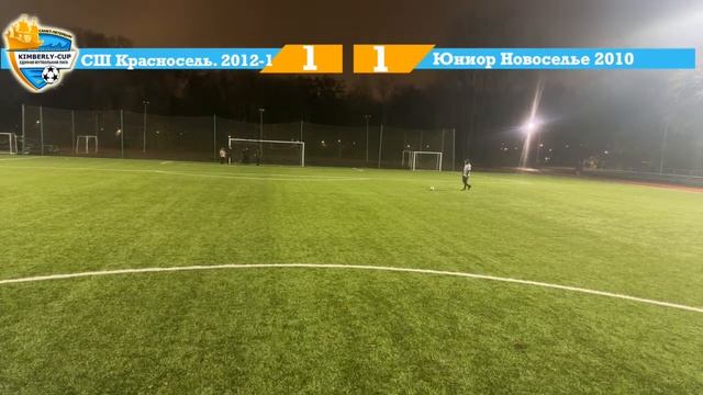 СШ Красносельского района 2012-1 - Юниор Новоселье 2010 смотреть онлайн