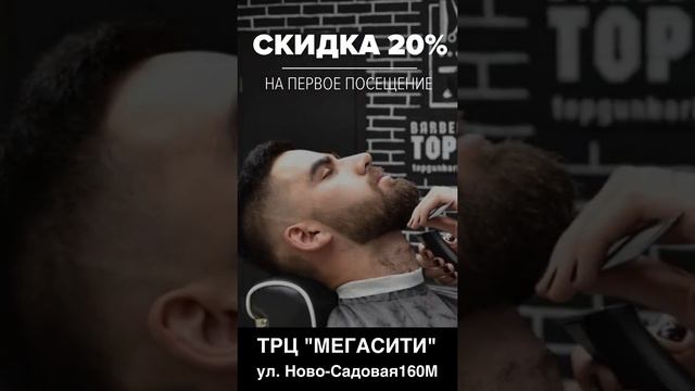 Top Gun барбершоп смотреть онлайн