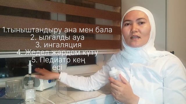 Ларингит. Балалардағы ларингит . Алғашқы көмек смотреть онлайн