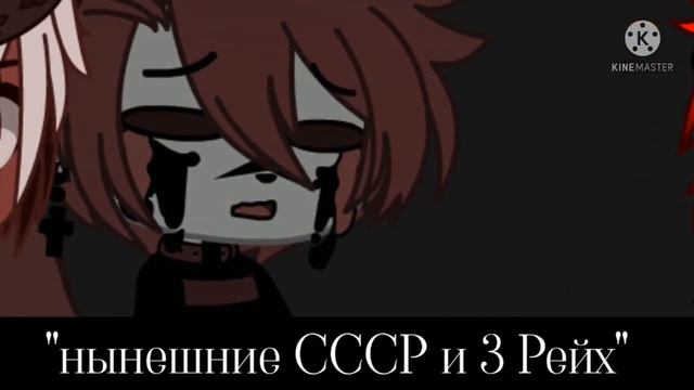 Нынешние СССР и 3 Рейх..🗿 "Countryhumans" смотреть онлайн