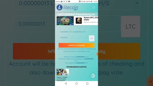 ЛИТКОИН МАЙНИНГ С ТЕЛЕФОНА БЕЗ ВЛОЖЕНИЙ МИН 0.000000000050 смотреть онлайн