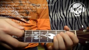 Машина Времени - Мир прогнется под нас (Урок под гитару)