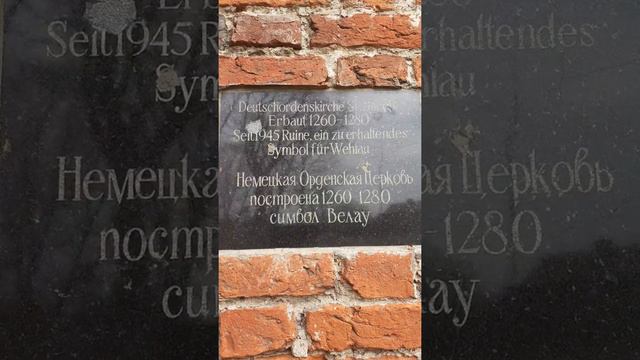 Немецкая Орденская кирха Wehlau. смотреть онлайн