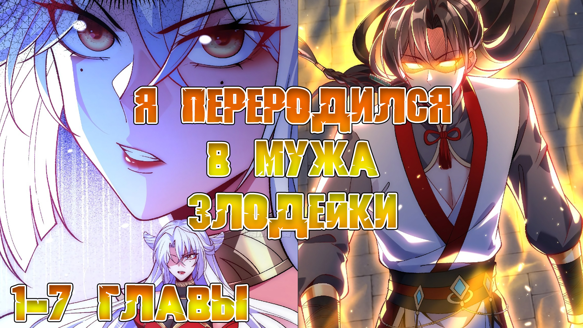 ОН БЫЛ ОБЫЧНЫМ СТУДЕНТОМ НО СТАЛ БЕСКОНЕЧНЫМ ИСТОЧНИКОМ СИЛЫ ДРУГИМ/1- 7 главы/ озвучка манги смотреть онлайн
